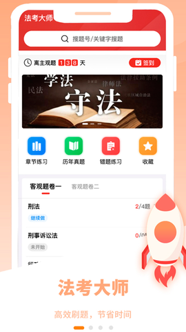 法考大师图1