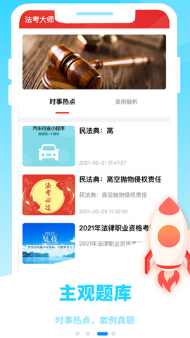 法考大师图3