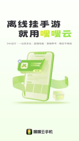 嗖嗖云手机图1