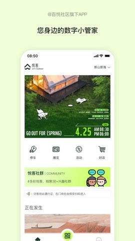 悦客购图2
