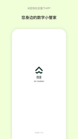 悦客购图3