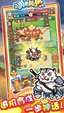勇者挑战图3