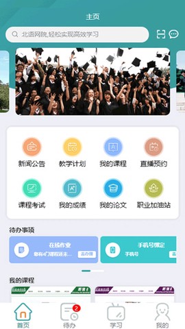 北语网院图2