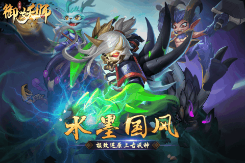 御妖师图3