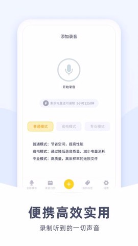 口袋录音图1