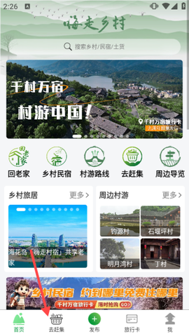 嗨走乡村[图1]