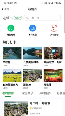 嗨走乡村图2