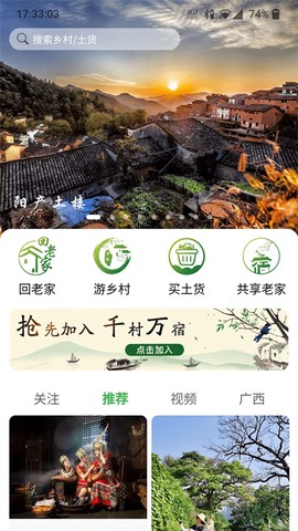 嗨走乡村图3