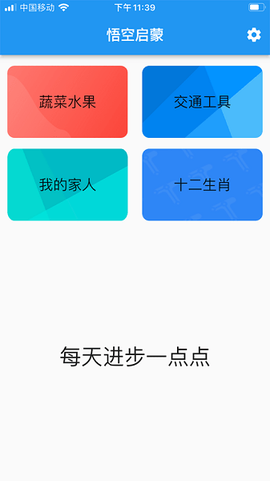 悟空启蒙图2