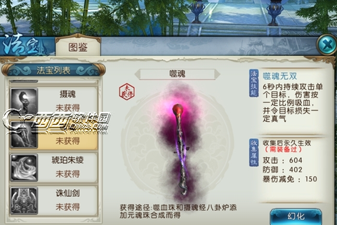 诛仙手游嗜魂怎么获得[图2]