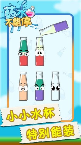 药水不能停图2