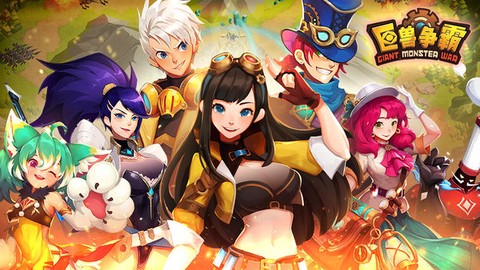 巨兽争霸[图1]