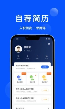 众推职聘图2