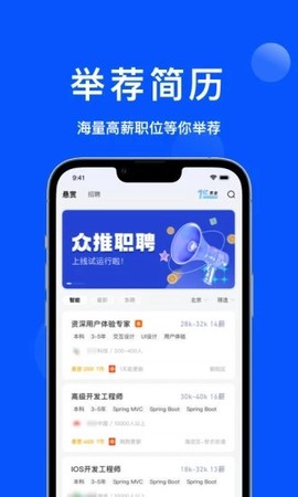 众推职聘图3