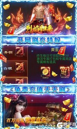 烈焰归来图3