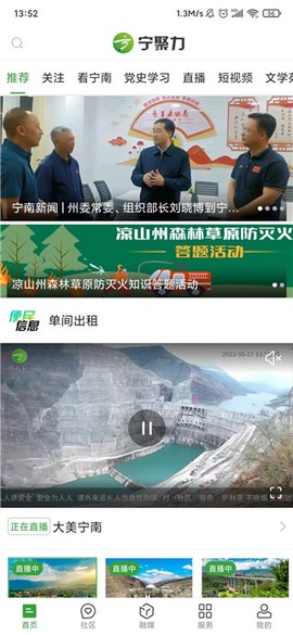 奋进宁南[图1]