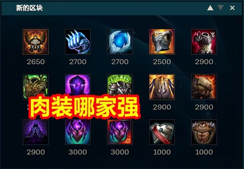 英雄联盟出肉出什么[图1]