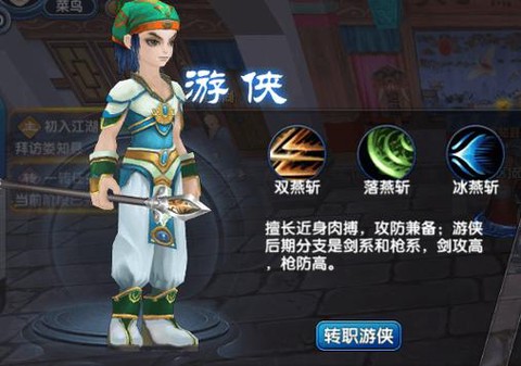 武林外传游侠转什么[图2]