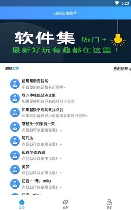 动态头像助手图1