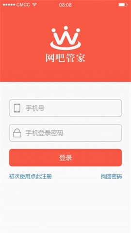 网吧管家[图2]