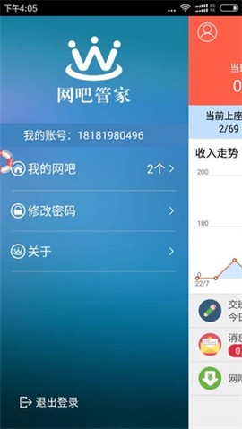 网吧管家[图3]