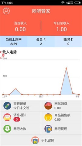 网吧管家图1