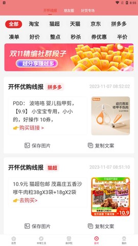 开怀优购图2