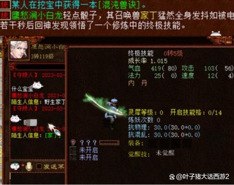 大话西游2精卫怎么合[图2]