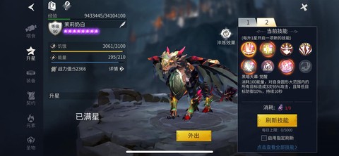 魔域羊咩咩怎么升星