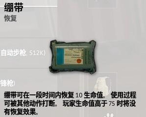 绝地大逃杀绷带怎么用[图1]