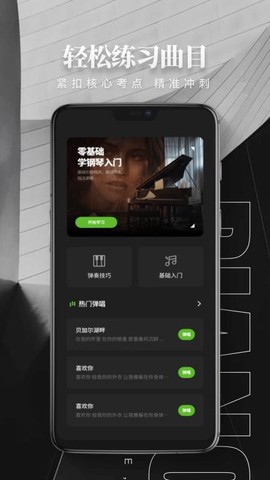 钢琴弹唱[图1]