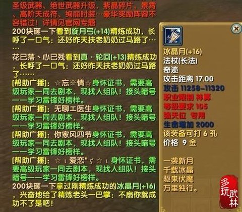 武林外传精通怎么加