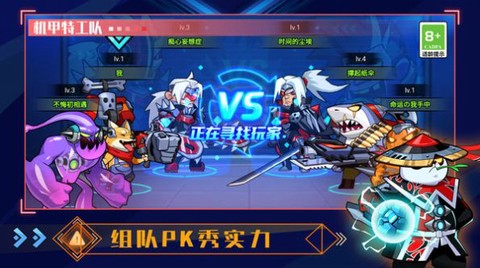 机甲特攻队图1