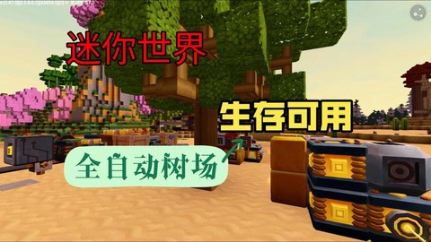 迷你世界果木树怎么种