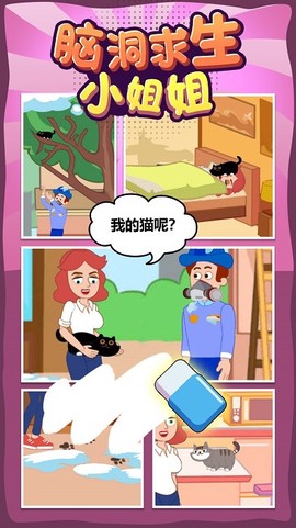 脑洞求生小姐姐[图1]