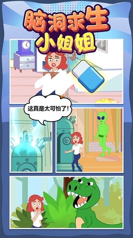 脑洞求生小姐姐图2