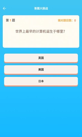 答题冠军图3