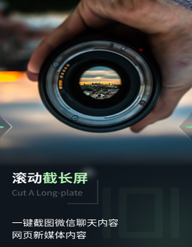 滚动截屏宝[图1]