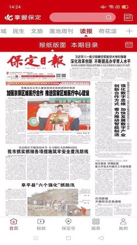 掌握保定图1
