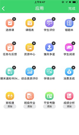 智慧云人人通图1