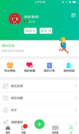 智慧云人人通图2