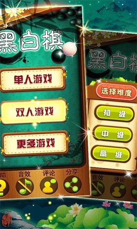 黑白棋大作战图3
