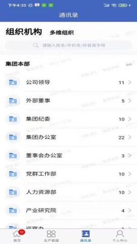 皖能集团移动办公[图2]