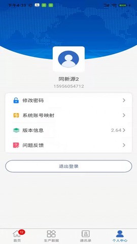 皖能集团移动办公图1