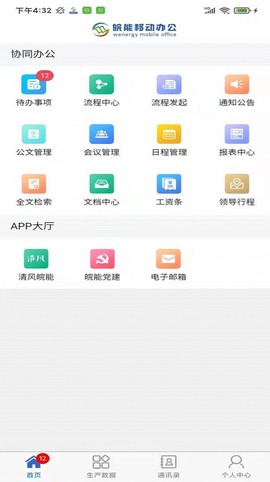皖能集团移动办公图2