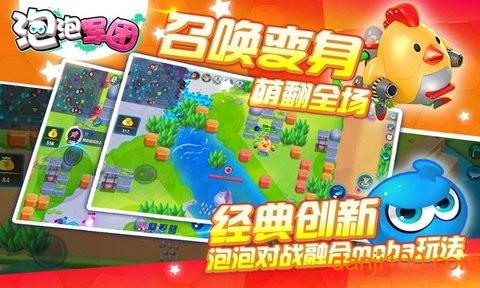 泡泡军团图1