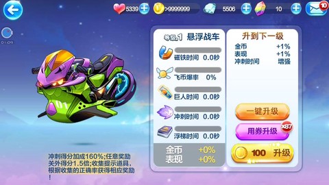 天天酷跑悬浮战车如何[图1]