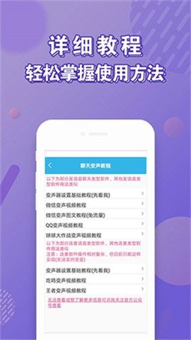 安卓变声器图1