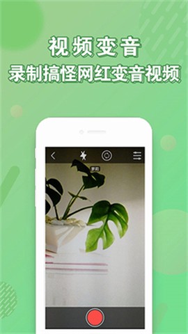 安卓变声器图2