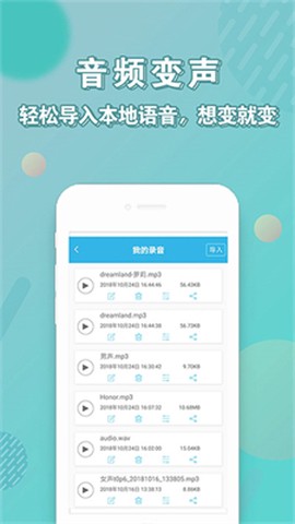 安卓变声器图3
